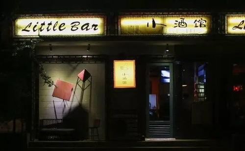 小酒馆的青春,回忆那些难忘时光